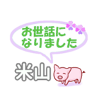 米山「よねやま」さん専用。日常会話（個別スタンプ：39）