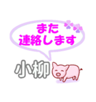 小柳「こやなぎ」さん専用。日常会話（個別スタンプ：6）