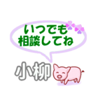 小柳「こやなぎ」さん専用。日常会話（個別スタンプ：22）