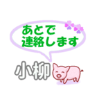 小柳「こやなぎ」さん専用。日常会話（個別スタンプ：36）