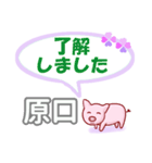 原口「はらぐち」さん専用。日常会話（個別スタンプ：4）