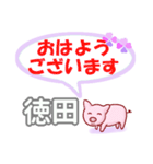 徳田「とくた」さん専用。日常会話（個別スタンプ：1）