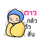 My name is Daw ( Ver. Huagom )（個別スタンプ：4）