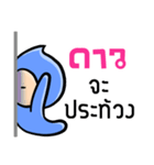 My name is Daw ( Ver. Huagom )（個別スタンプ：12）