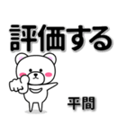 平間専用デカ文字（個別スタンプ：28）