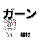 稲村専用デカ文字（個別スタンプ：4）
