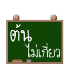 Name Ton ( Ver. Blackboard )（個別スタンプ：26）