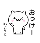 【ようこ】が使うねこ（個別スタンプ：2）