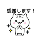 【ようこ】が使うねこ（個別スタンプ：5）