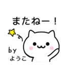 【ようこ】が使うねこ（個別スタンプ：39）