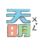 Funny Chinese TEXT（個別スタンプ：2）