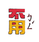 Funny Chinese TEXT（個別スタンプ：11）