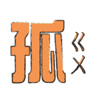 Funny Chinese TEXT（個別スタンプ：17）