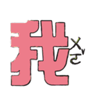 Funny Chinese TEXT（個別スタンプ：24）