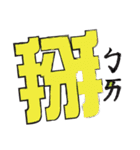 Funny Chinese TEXT（個別スタンプ：27）