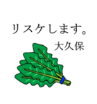 大久保のビジネスほうれん草（個別スタンプ：25）