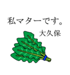 大久保のビジネスほうれん草（個別スタンプ：26）