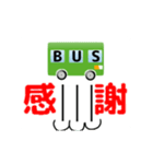バス運転手、ドライバー向け動くスタンプ2（個別スタンプ：12）