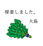 大島のビジネスほうれん草（個別スタンプ：4）