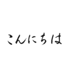 師範代の書_美しい習字のスタンプ（個別スタンプ：3）