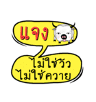 My name is Jaeng (Ver. OHO Theme Line).（個別スタンプ：13）