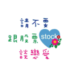 The stock market is not absolute 2（個別スタンプ：3）