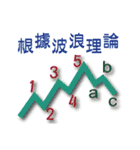 The stock market is not absolute 2（個別スタンプ：27）