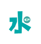 Colored Chinese characters2（個別スタンプ：6）