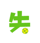 Colored Chinese characters2（個別スタンプ：33）