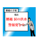 腰越さんがお知らせするスタンプ（個別スタンプ：31）