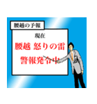 腰越さんがお知らせするスタンプ（個別スタンプ：32）