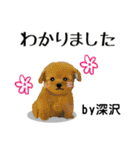 深沢さんが使う可愛い子犬の名前スタンプ（個別スタンプ：5）