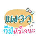 I am Paew.（個別スタンプ：10）