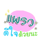 I am Paew.（個別スタンプ：14）