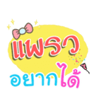 I am Paew.（個別スタンプ：16）