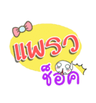 I am Paew.（個別スタンプ：27）