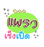 I am Paew.（個別スタンプ：28）