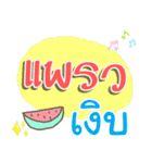 I am Paew.（個別スタンプ：30）