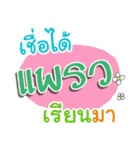 I am Paew.（個別スタンプ：38）