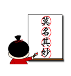 Chinese characters (four characters)（個別スタンプ：11）