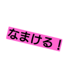 「な」で始まって、「る」で終わる。（個別スタンプ：1）