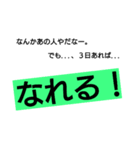 「な」で始まって、「る」で終わる。（個別スタンプ：8）