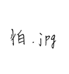 chi handwriting（個別スタンプ：3）