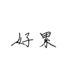 chi handwriting（個別スタンプ：5）