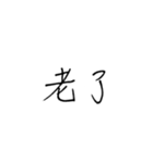 chi handwriting（個別スタンプ：8）