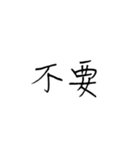 chi handwriting（個別スタンプ：12）