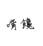 chi handwriting（個別スタンプ：20）