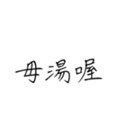 chi handwriting（個別スタンプ：23）