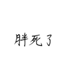 chi handwriting（個別スタンプ：35）