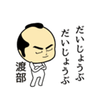 【渡部★限定】キリリとした名字スタンプ（個別スタンプ：17）